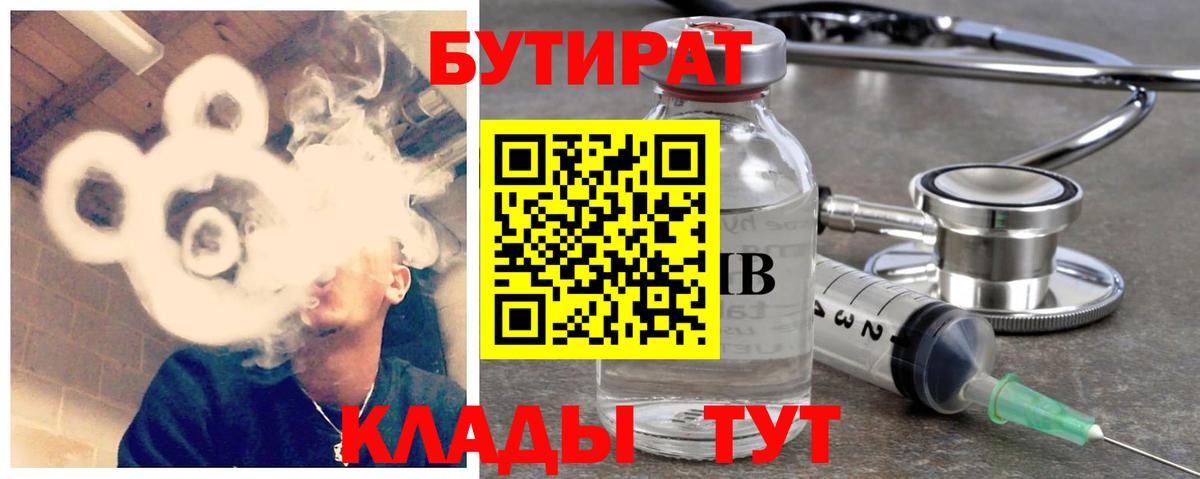 Елец  Бутират буратино  БУТИРАТ  Вход с VPN 