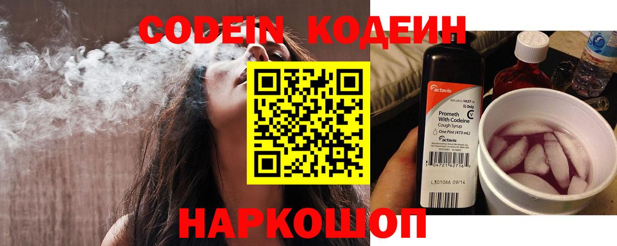 Кодеин напиток Lean (лин)  Кодеиновый сироп Lean напиток Lean (лин)  Вход с VPN  Елец 