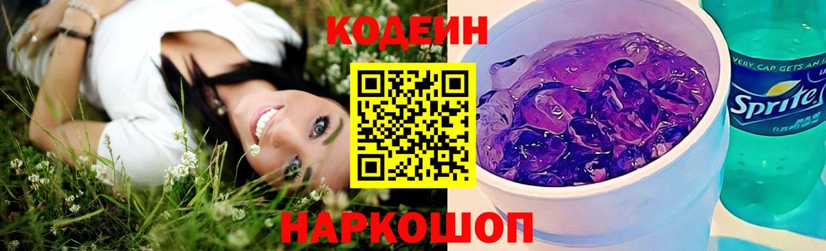 Codein Purple Drank Елец