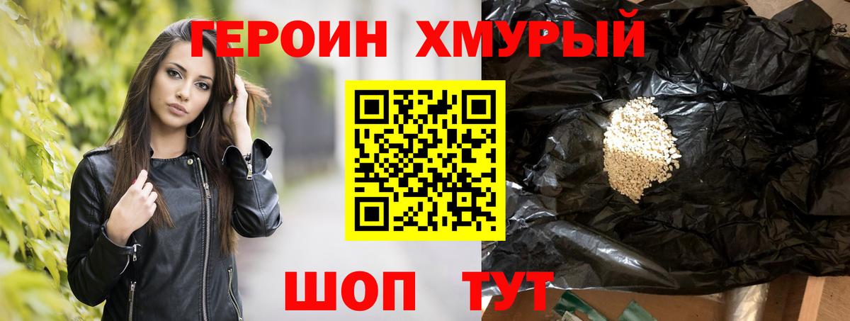 ГЕРОИН герыч Елец