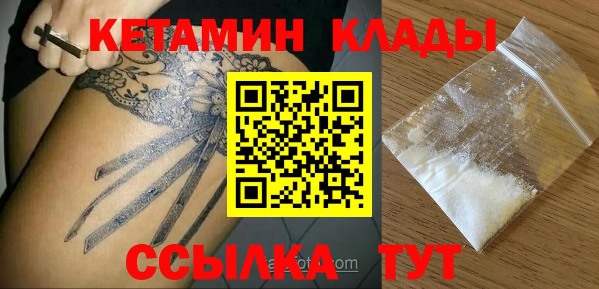 КЕТАМИН VHQ  Вход с VPN  КЕТАМИН ketamine  shop клад  Елец 
