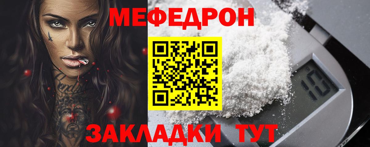 МЯУ-МЯУ мяу мяу  МЯУ-МЯУ  Елец  Меф  Вход с VPN  Мефедрон мука 