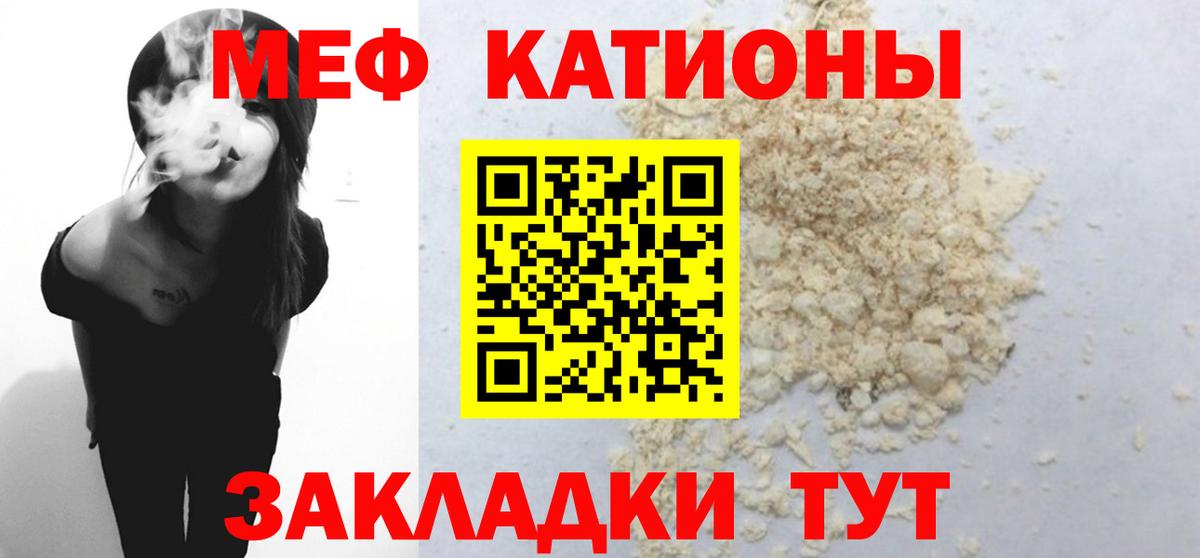 Меф мяу мяу мука Елец