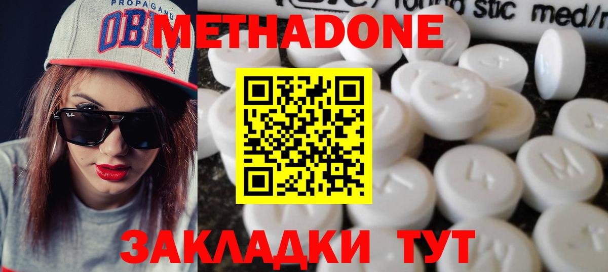 Метадон кристалл Елец