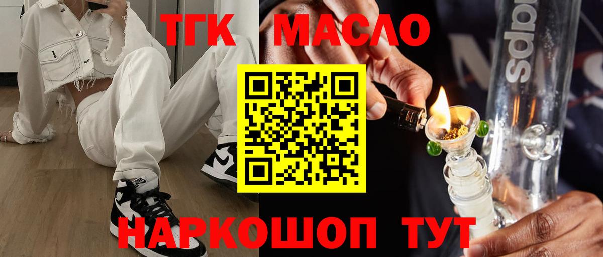 Елец  Дистиллят ТГК THC oil  Вход с VPN  ТГК гашишное масло 